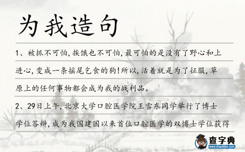 為我造句