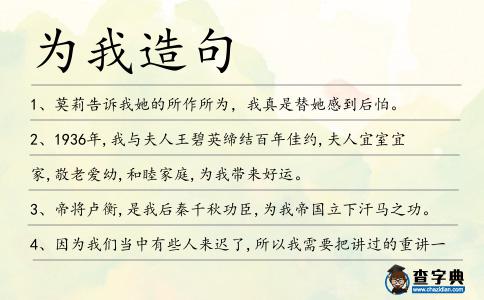 為我造句