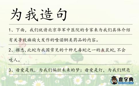 為我造句