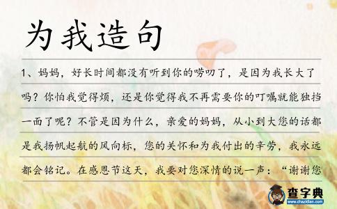 為我造句