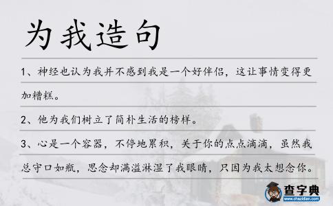 為我造句