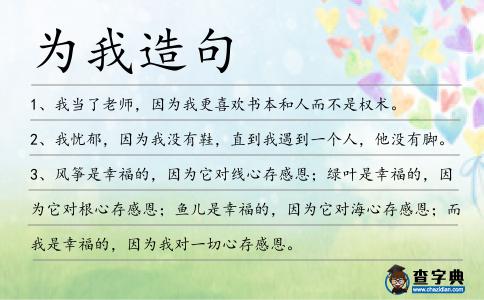 為我造句