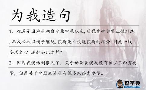 為我造句