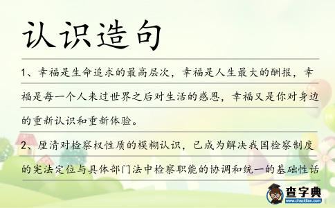 認識造句