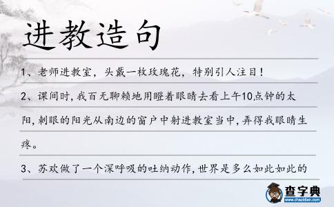 進教造句
