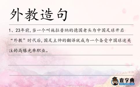 外教造句