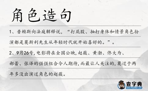 角色造句