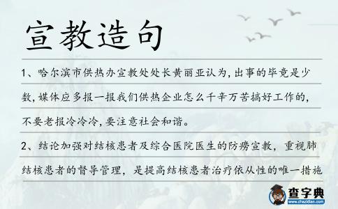 宣教造句