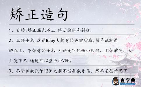 矯正造句