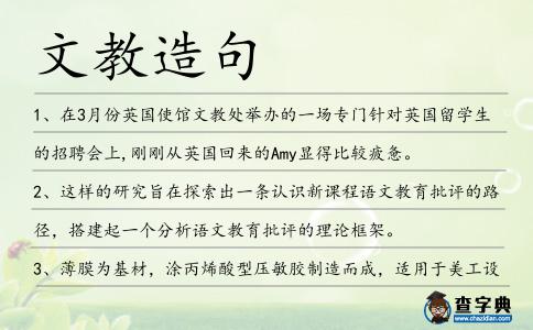 文教造句