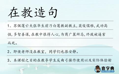 在教造句