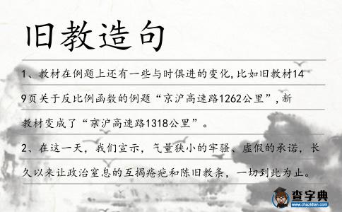 舊教造句