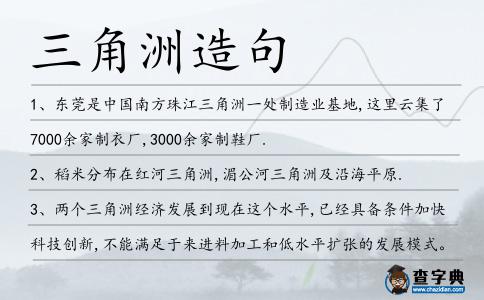 三角洲造句
